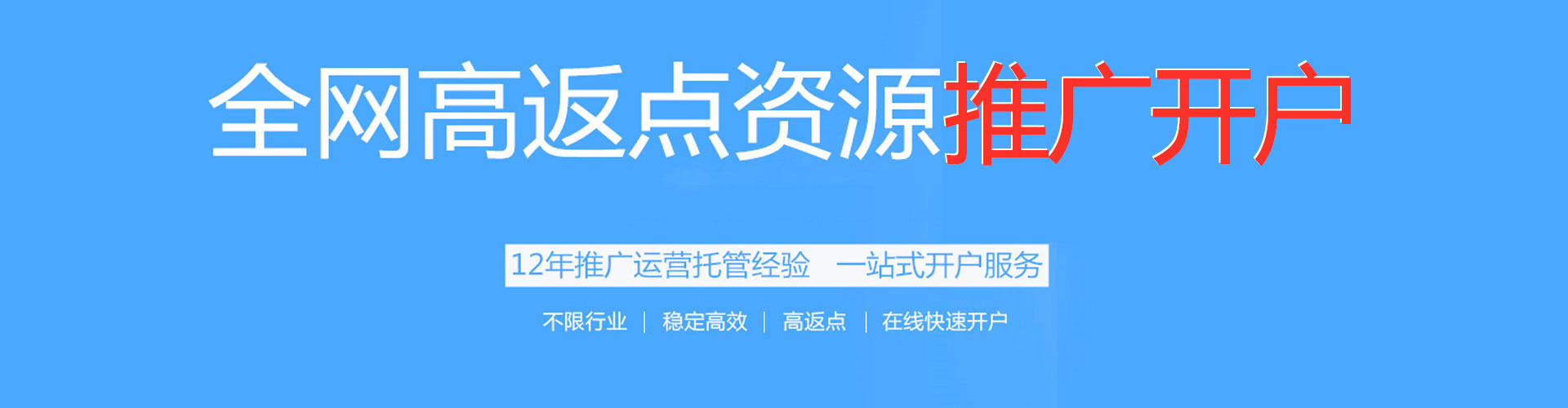 白云百度推广返点
